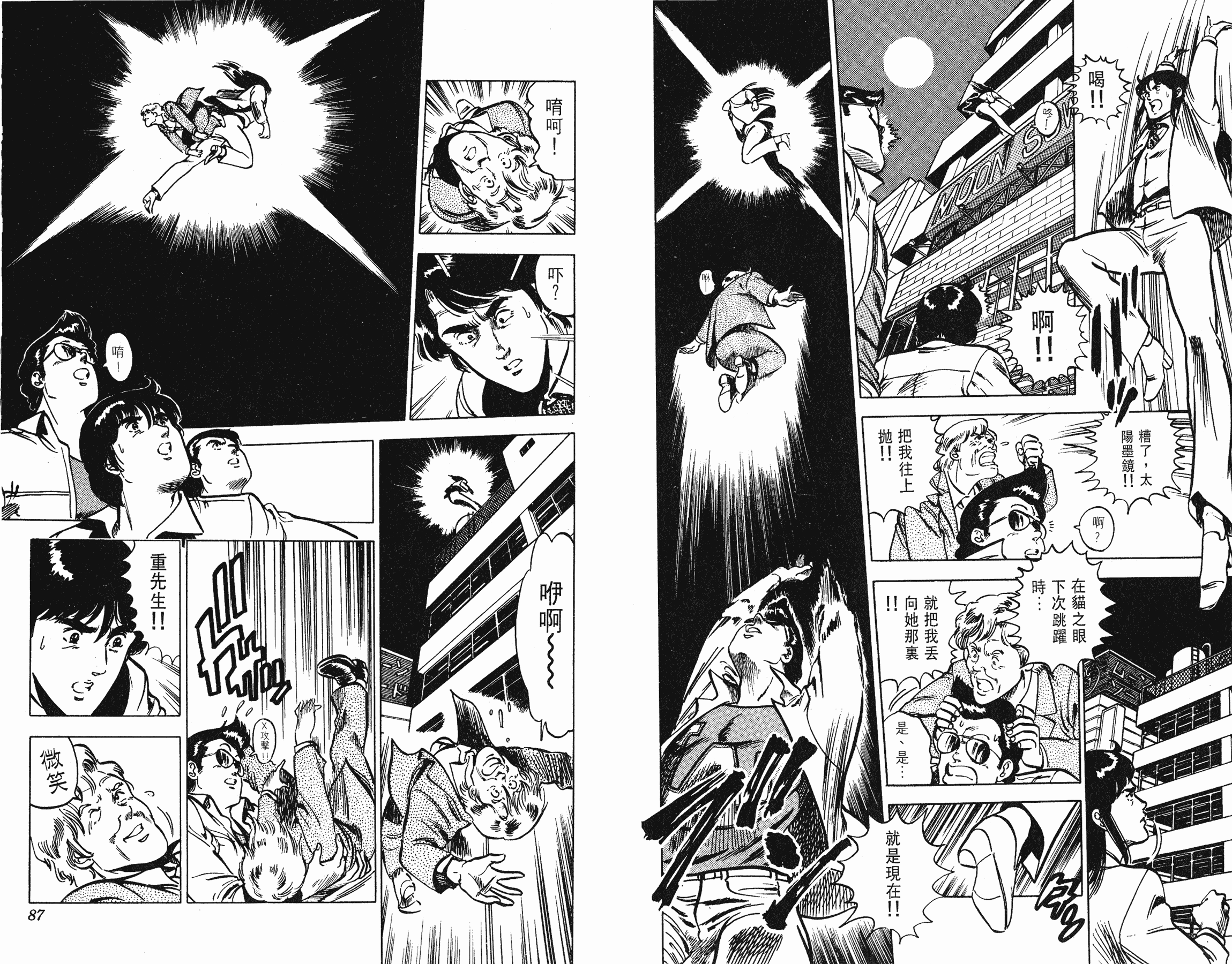 [貓之眼CAT'S.EYE][北條司][玉皇朝][C.C]Vol.1143